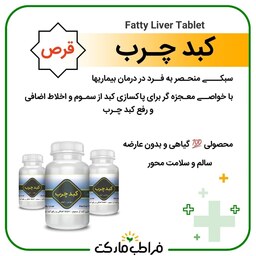 حب گیاهی  یکصد گیاه ( کبد چرب ) 60  گرمی