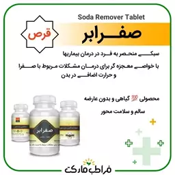  ترکیب گیاهی یکصد گیاه ( صـفرابر )  100 گرمی