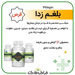 حب  گیاهی یکصد گیاه ( بلغم زدا ) 60 گرمی 