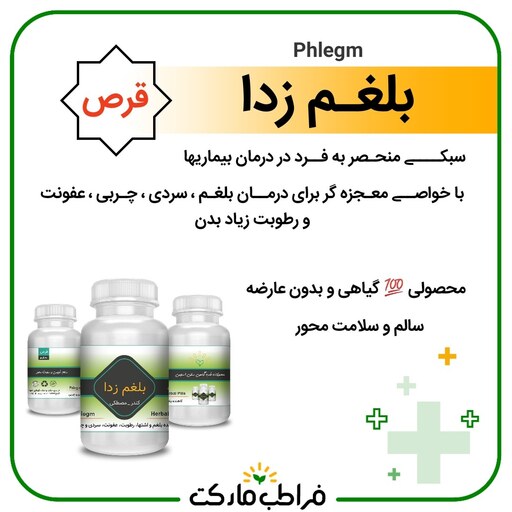 حب  گیاهی یکصد گیاه ( بلغم زدا ) 60 گرمی 