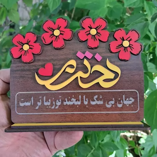 روز دختر لوح چوبی