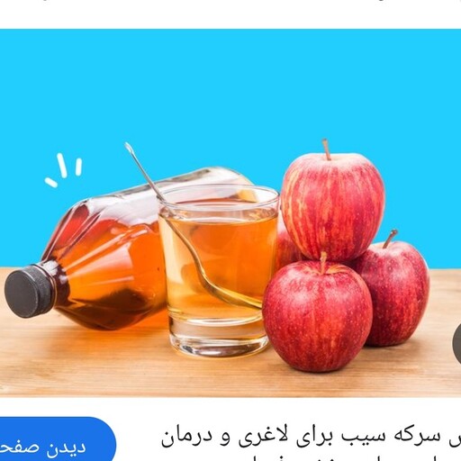 سرکه سیب طبیعی یکونیم لیتری