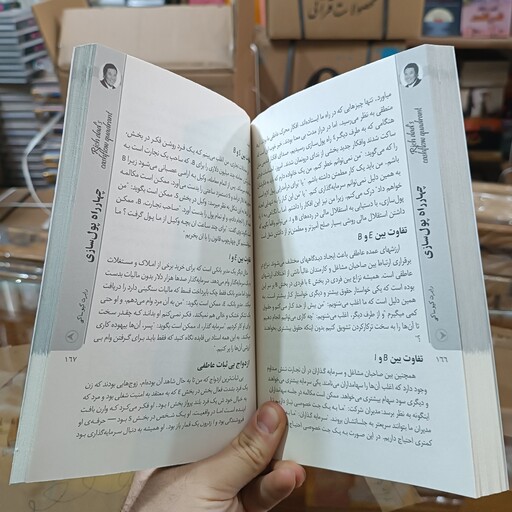 کتاب چهار راه پولسازی اثر رابرت کیوساکی مترجم محدثه ویسی انتشارات آبدیس 