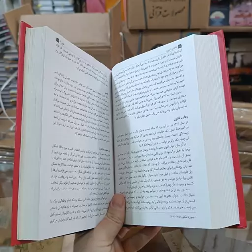 کتاب 48 قانون قدرت اثر رابرت گرین مترجم فاطمه حسینی راد و فاطمه برخوردار انتشارات جهان کتاب