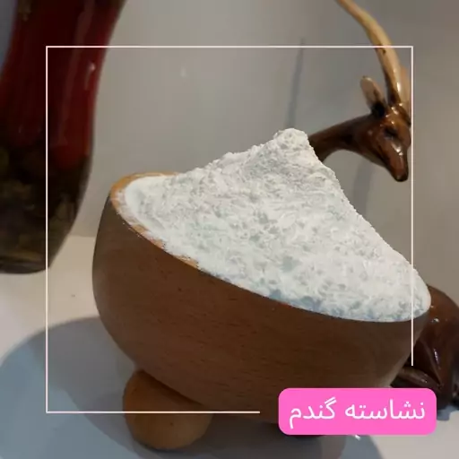 نشاسته گندم ( تضمین کیفیت ) ادویه جات ابادان