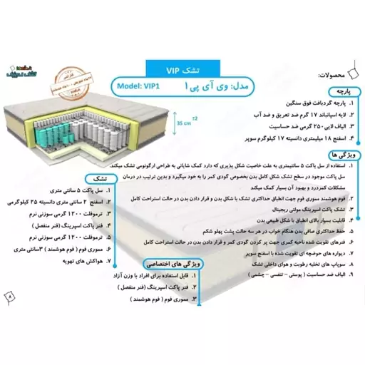 تشک لمینیک مدل وی آی پی 1 یکنفره سایز 160x200