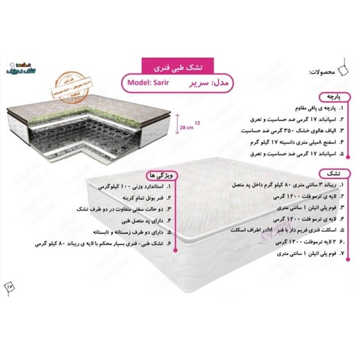 تشک لمینیک مدل طبی فنری سریر  دونفره سایز 160x200