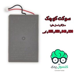 باتری دخلی سوکت کوچک دسته PS4 نسخه 1000 آمپر با ظرفیت قوی و تاریخ جدید 