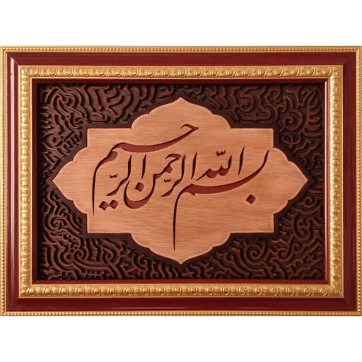 تابلو مشبک، بسم الله الرحمن الرحیم، اجرا شده به شیوه کاملا سنتی و اصیل

