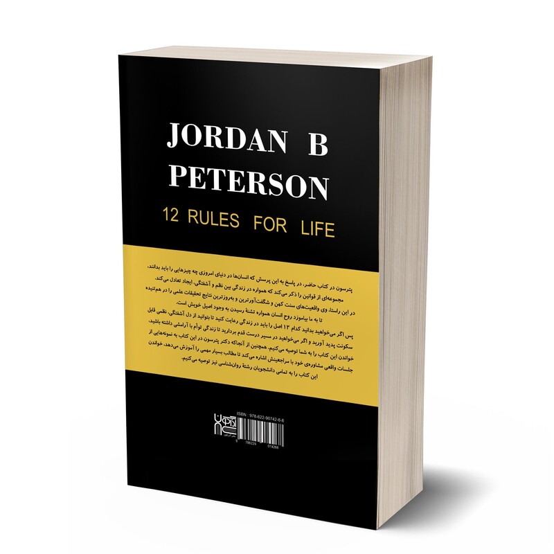 کتاب 12 قانون برای زندگی اثر جردن بی پترسون انتشارات آذرگون