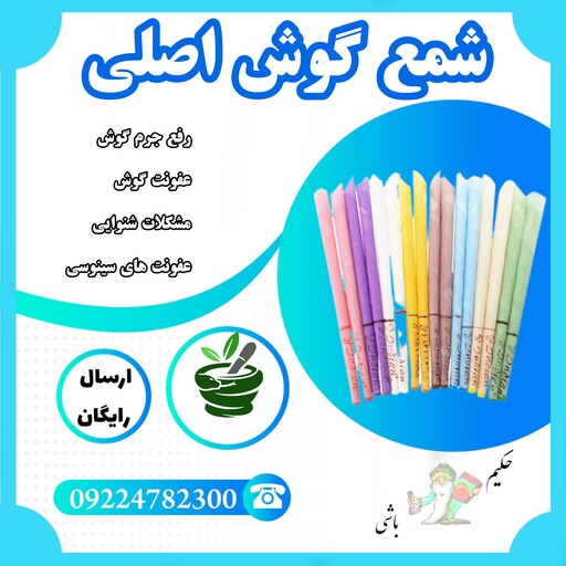 شمع گوش اصلی ( دیر سوز) رفع عفونت گوش گرم کننده سر و مغز