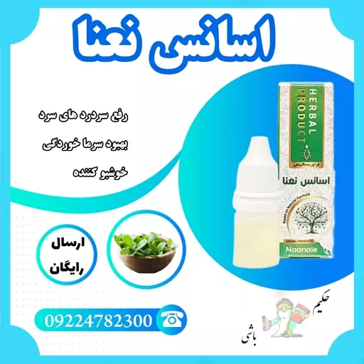 اسانس نعنا طبیعی 