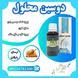 دوسین محلول از حکیم خیر اندیش عصاره یا افشره سیاهدانه عسل 