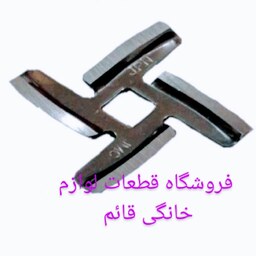 تیغ چرخ گوشت پاناسونیک و پارس خزر  مدل G20 (فابریکی)