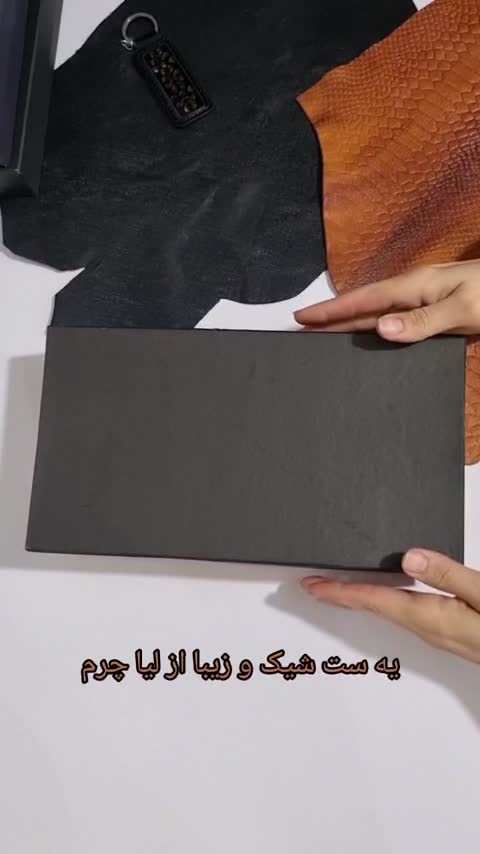 جاکارتی سه لت چرمی