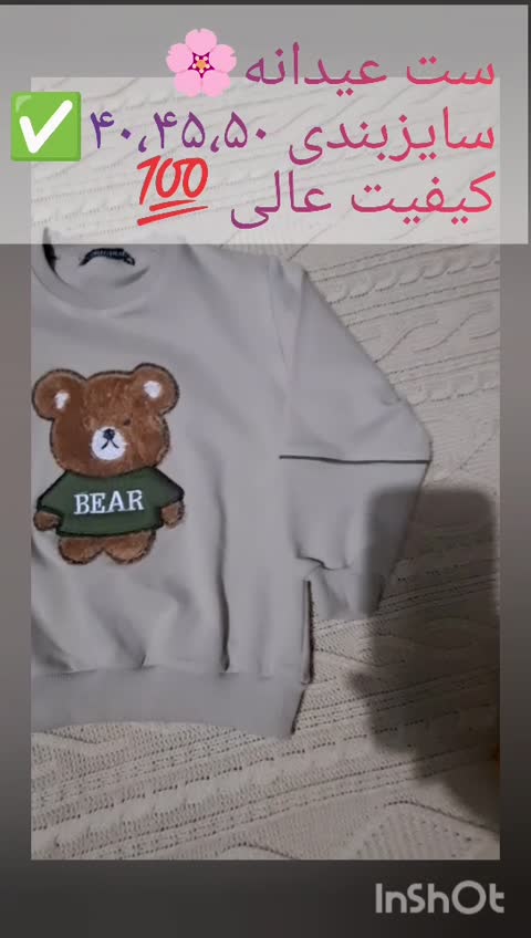 ست بلوز شلوار کتان خرسی