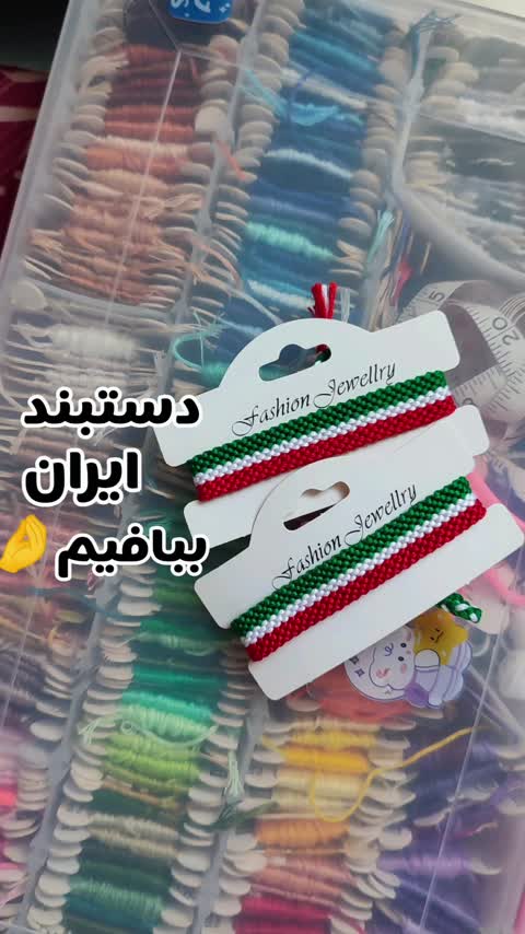 دستبند ایران اسپرت مردونه ( دخترونه) 
