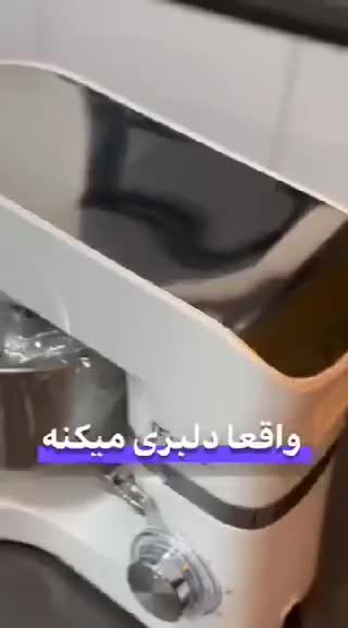 همزن کاسه دار نیمه صنعتی