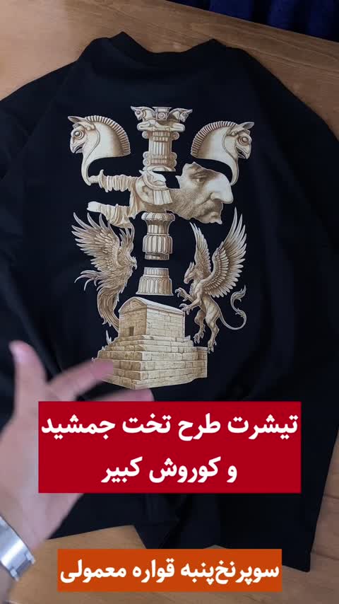 هودی سه نخ پنبه ایران تخت جمشید
