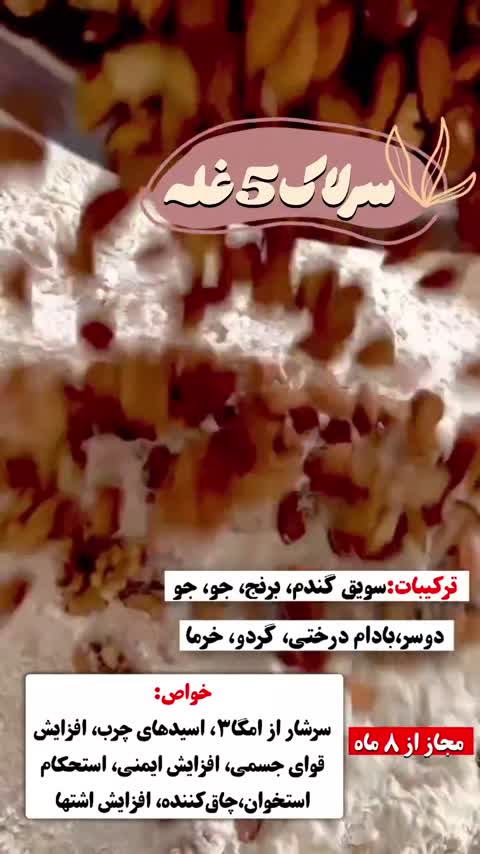 سرلاک 5غله،وزن دهنده عالی 