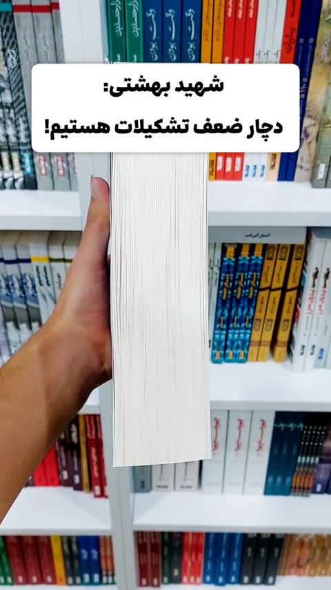 کتاب تشکیلات بهشتی