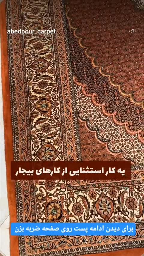 فرش اصیل 9متری بیجار نقشه ماهی 60رج