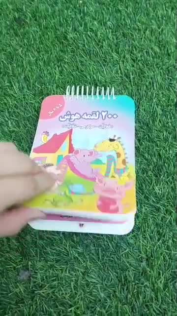 کتاب 200 لقمه هوش 3تا4 سال