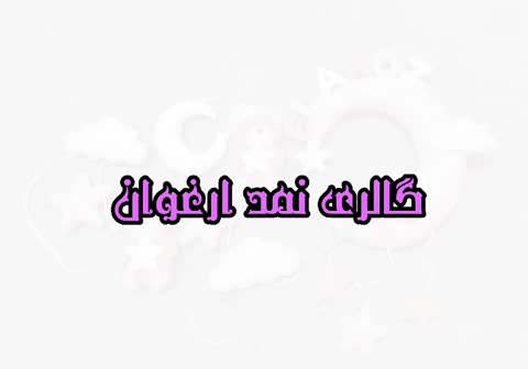 آویز درب نمدی طرح خرس (دخترانه و پسرانه)