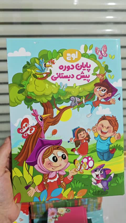 لوح پایان دوره پیش دبستانی سلام