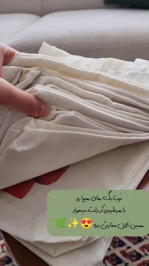 توت بگ پارچه ای با طرح های مختلف و قابل سفارش با طرح دلخواه 