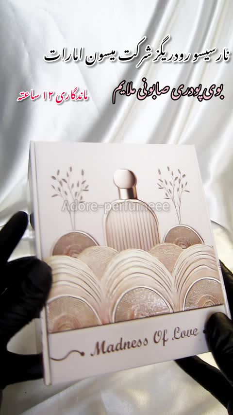 ادکلن نارسیسو پودری زنانه شرکت میسون(شیرین پودری صابونی)100 میل کیفیت عالی