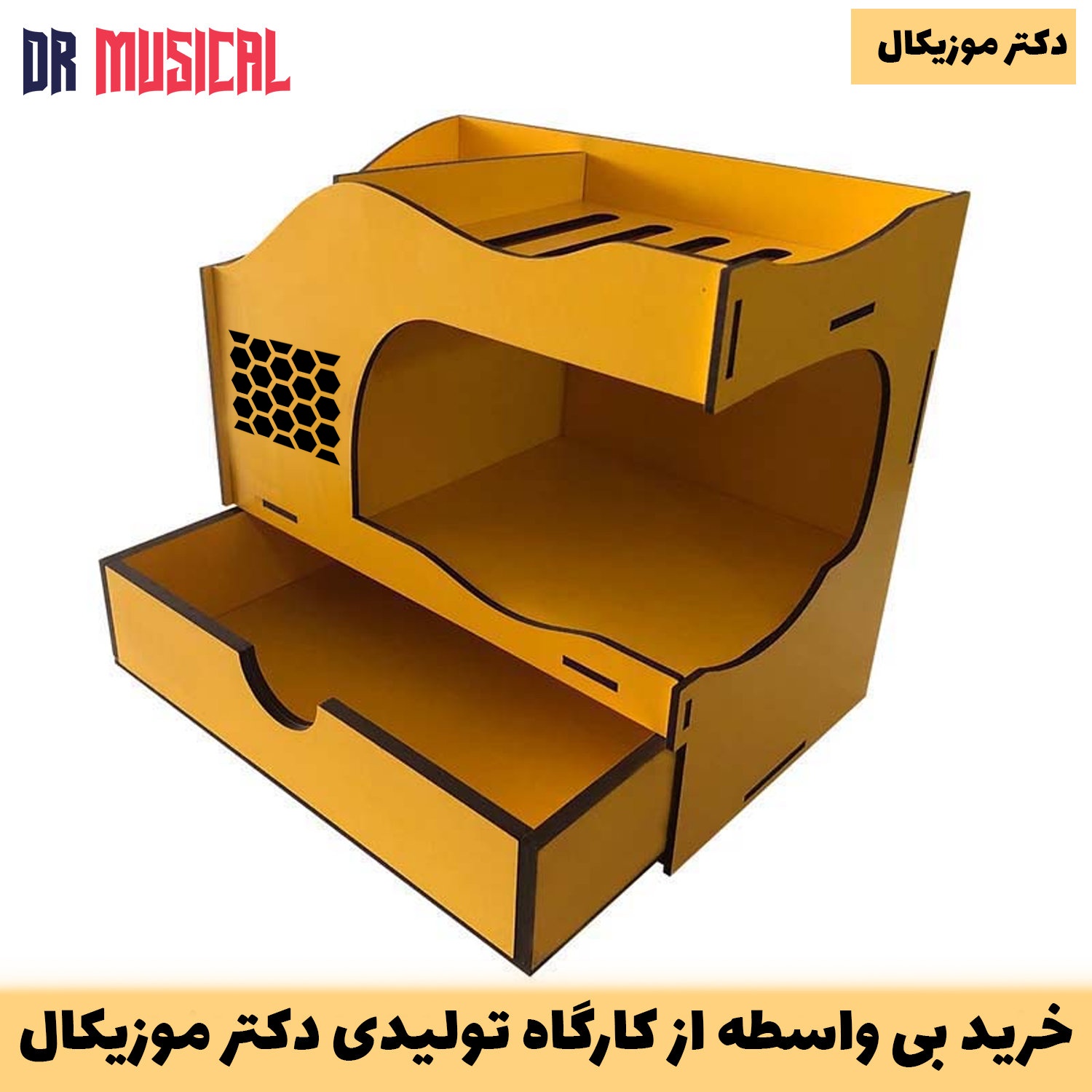 استند لوازم ارایشی دخترانه مدل چوبی کشودار طرح لانه زنبوری-خرید بی واسطه از تولیدی دکتر موزیکال-پس کرایه