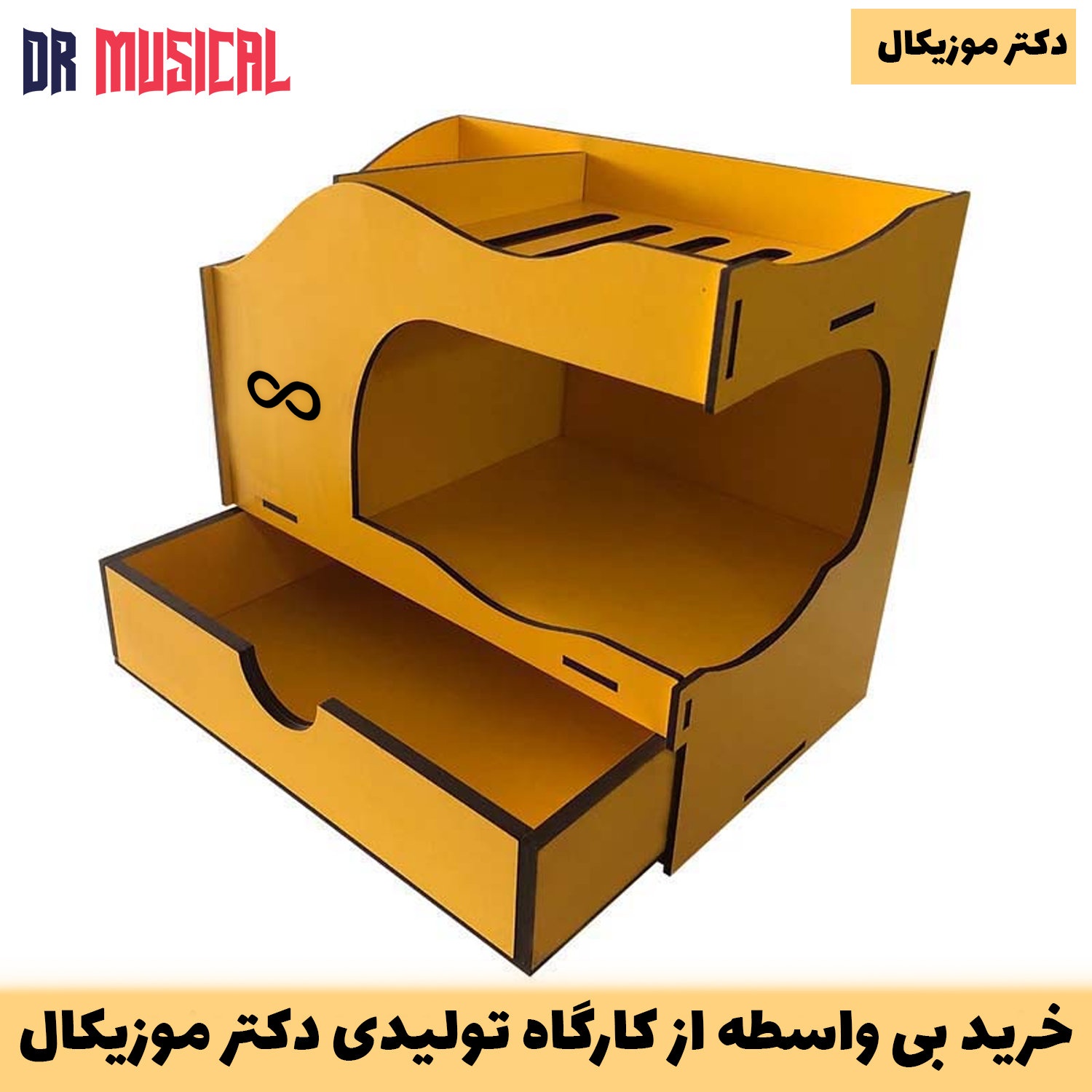 استند لوازم ارایشی دخترانه مدل چوبی کشودار طرح بی نهایت-خرید بی واسطه از تولیدی دکتر موزیکال-پس کرایه