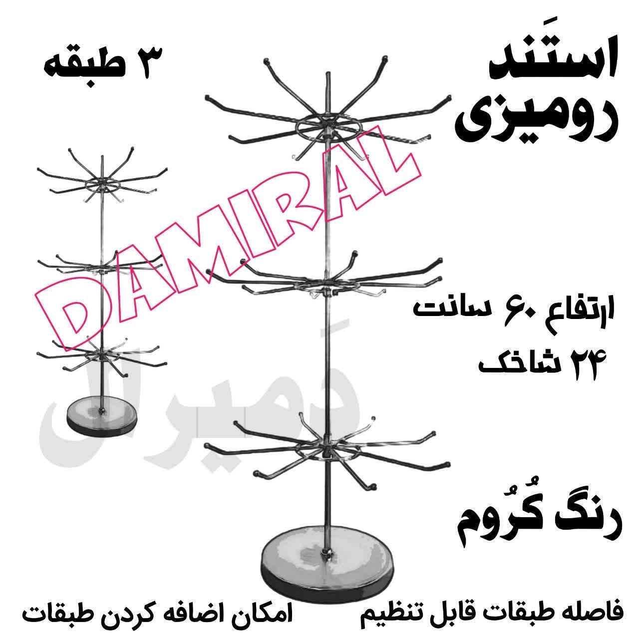 تولید استند چرخشی 3 طبقه رومیزی استند جوراب جاسوییچی تجهیزات فروشگاهی دَمیرال