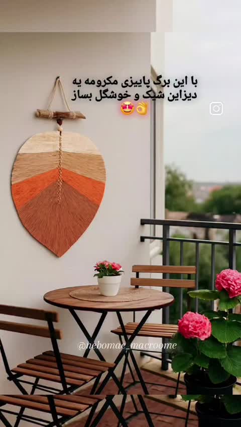 برگ مکرومه، آویز برگ مکرومه، آویز دیواری