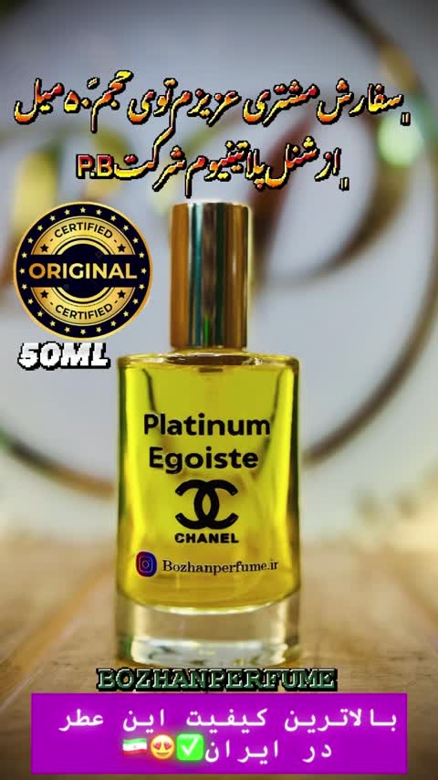 عطر شنل اگوئیست پلاتینیوم اورجینال شرکت پی بی اسنس