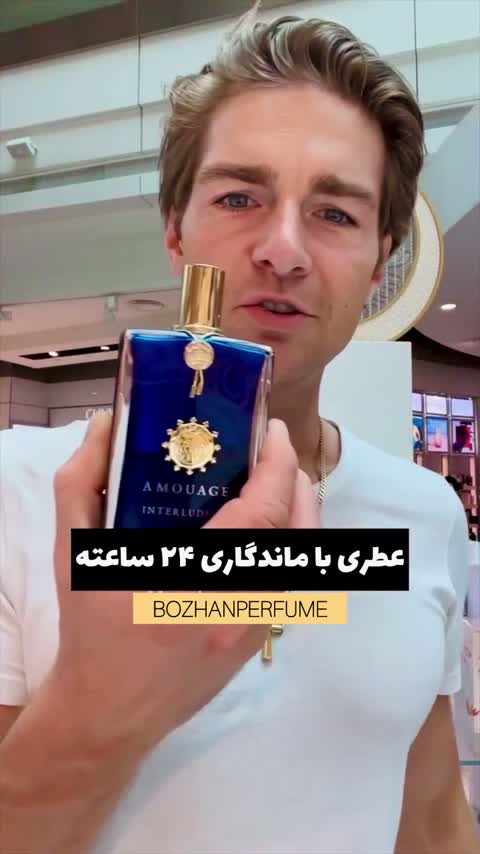عطر آمواج اینترلود اورجینال شرکت لوزی سوئیس گرید H