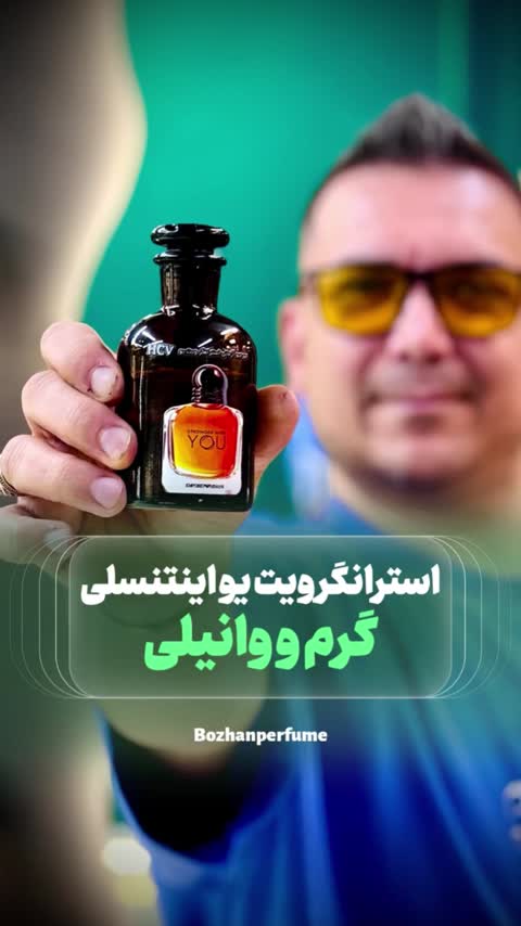 عطر استرانگر ویت یو اینتنسلی اورجینال گرید تاپ