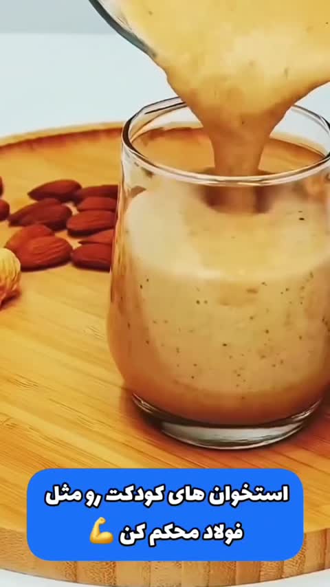 سویق سنجد بهترین مکمل برای کودک وبزرگسال