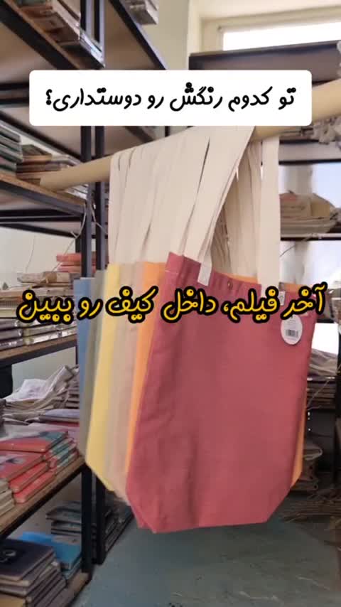 توت بگ پارچه ای دوشی دخترانه داکی