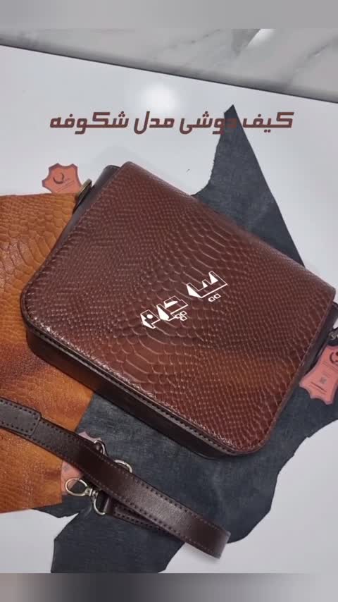 کیف دوشی زنانه چرم دستدوز