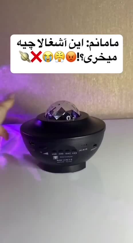 چراغ خواب کهکشانی و اسپیکر بلوتوثی به همراه کنترل قوی