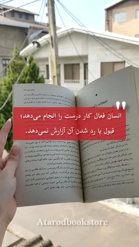 کتاب ایگو دشمن است اثر رایان هالیدی