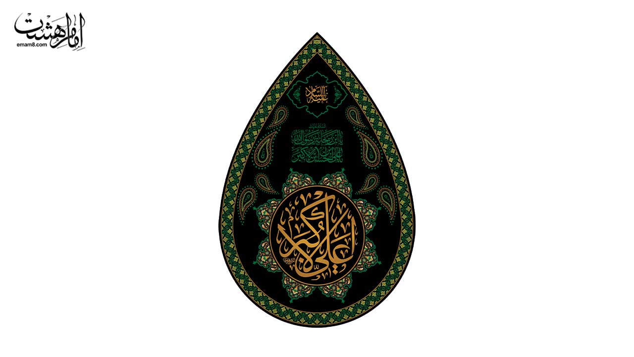 پرچم اشکی حضرت علی اکبر(ع)  کد  27300 سایز 8X11