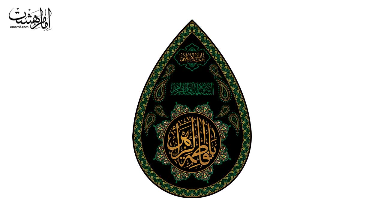 پرچم اشکی حضرت فاطمه زهرا(س) کد 27308 سایز 20X30
