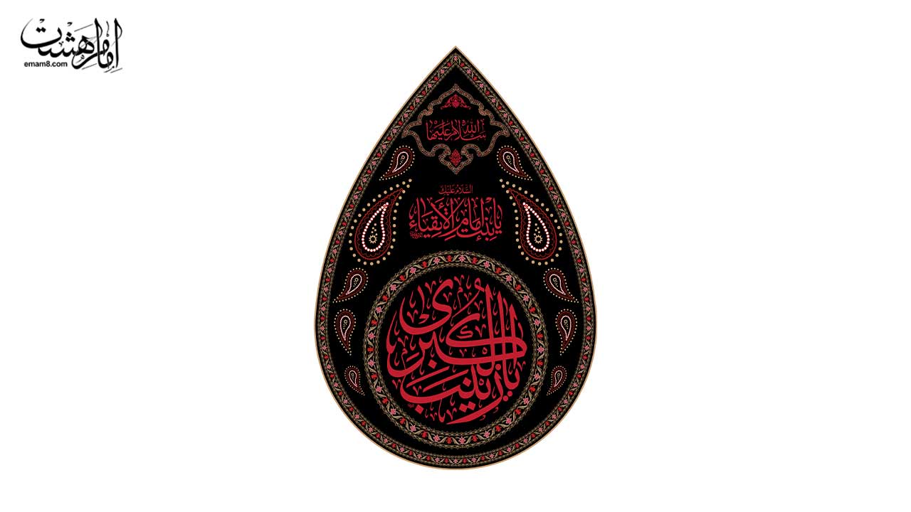 پرچم اشکی حضرت زینب کبری(س) کد 27338 سایز 35X50