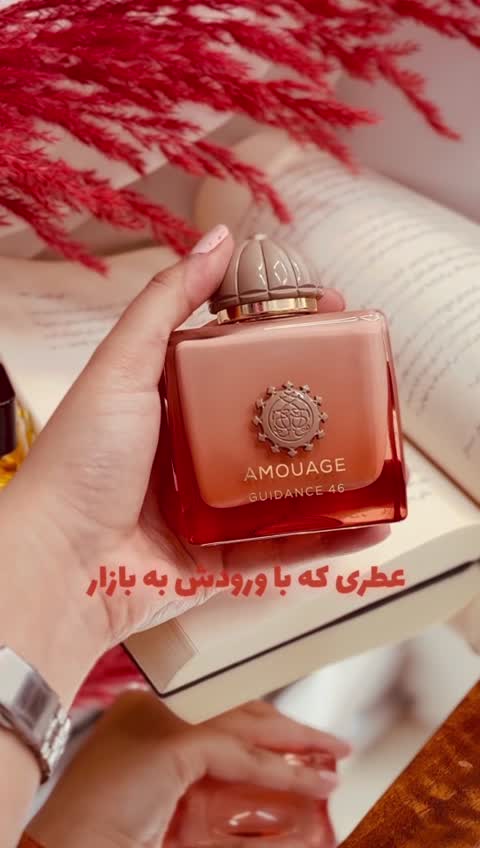ادکلن اکوپاف آمواج گایدنس Amouage Guidance