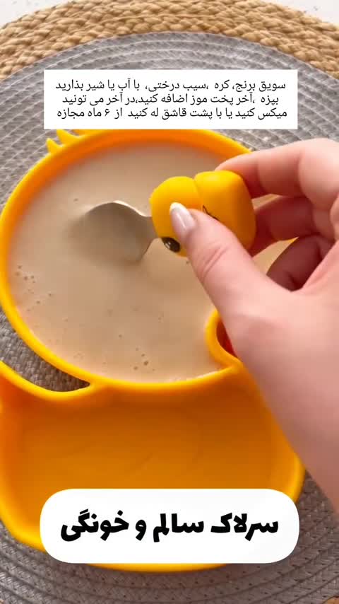 سرلاک میوه ای (سویق میوه ای) 