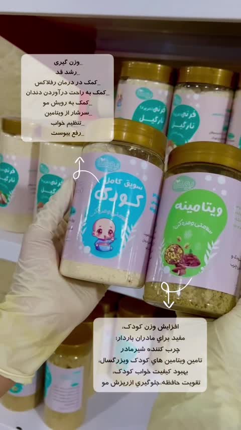  ویتامینه، ترکیب کامل،وزنگیری و تقویت کودک