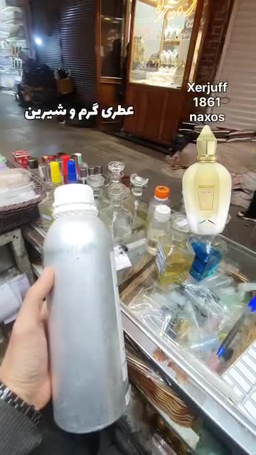 عطر زرجوف ناکسوس | Xerjoff Naxos
